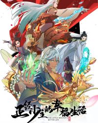 Cuộc Sống Hạnh Phúc Của Thiếu Chủ Chính Phái Cuộc Sống Hạnh Phúc Của Thiếu Chủ Chính Phái