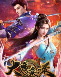 Đại Đường Thừa Phong Lục Đại Đường Thừa Phong Lục