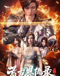 Hoang Cổ Ân Cừu Lục: Phá Phong Hoang Cổ Ân Cừu Lục: Phá Phong