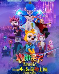 Hoàng tử ếch phiêu lưu Hoàng tử ếch phiêu lưu