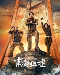 Ma Thổi Đèn: Nam Hải Quy Hư (Hoạt Hình) Ma Thổi Đèn: Nam Hải Quy Hư (Hoạt Hình)