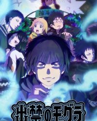 Mogura: Kẻ Lạc Giữa Hai Thế Giới Mogura: Kẻ Lạc Giữa Hai Thế Giới