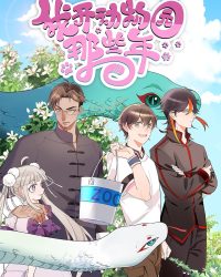 Năm Ấy Tui Mở Vườn Bách Thú Năm Ấy Tui Mở Vườn Bách Thú