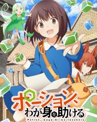 Potion, Wagami wo Tasukeru Potion, Wagami wo Tasukeru
