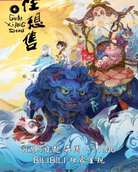 Quái Tưởng Thụ Quái Tưởng Thụ