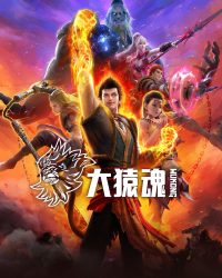 Tây Hành Kỷ: Đại Viên Hồn Tây Hành Kỷ: Đại Viên Hồn