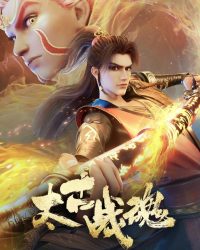 Thái Cổ Chiến Hồn Thái Cổ Chiến Hồn