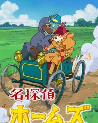 Thám Tử Sherlock Hound (Meitantei Holmes) Thám Tử Sherlock Hound (Meitantei Holmes)
