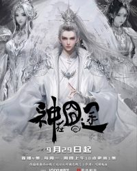 Thần Tại Quýnh Đồ Thần Tại Quýnh Đồ