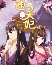 Thông Linh Phi (Phần 1) (Bản Anime) Thông Linh Phi (Phần 1) (Bản Anime)