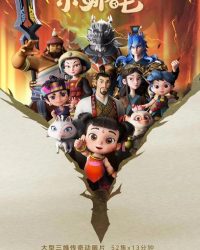 Tiểu Anh Hùng Na Tra Tiểu Anh Hùng Na Tra