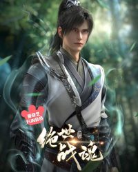 Tuyệt Thế Chiến Hồn Tuyệt Thế Chiến Hồn