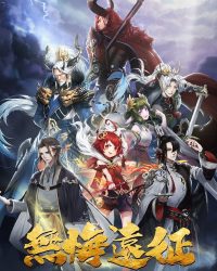 Viễn Chinh Vô Hối Viễn Chinh Vô Hối